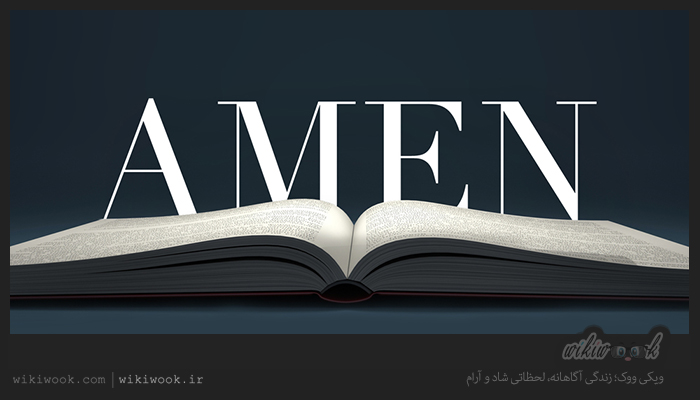 متن و ترجمه آهنگ Amen از Enigma / ویکی ووک